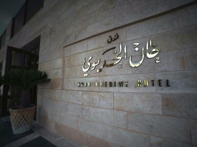 Khan Khediwe Hotel